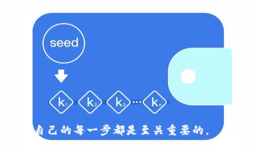 如何轻松取消TP钱包的授权？一步步详解
TP钱包, 授权取消, 数字货币/guanjianci

随着数字货币的普及，越来越多的人开始使用数字钱包来管理他们的资产。在这些钱包中，TP钱包因其简便易用的特点而备受欢迎。不过，在使用过程中，一些用户可能会遇到需要取消某些授权的情况。本文将详细介绍如何轻松取消TP钱包的授权，并解答相关问题，帮助用户更好地管理自己的数字资产。

什么是TP钱包的授权？
TP钱包的授权，简单来说，就是用户允许某些智能合约或应用程序访问他们的钱包中的资产。这种授权通常在执行交易或使用某些功能时生成，例如购买代币或提供流动性。这是区块链技术中一种重要的安全机制，但在某些情况下，用户可能希望撤回这些授权。因为有些合约可能存在安全隐患，或者用户不再使用某个应用时，撤销授权能增加安全性。

为什么需要取消TP钱包的授权？
取消TP钱包的授权主要有几个原因。首先，用户可能会发现某些应用或智能合约并不安全，或者在使用过程中遇到了潜在风险。其次，某些越权行为（例如，未授权的交易）可能会发生，委员用户的资产安全，尤其是对于不熟悉或不信任的应用。同时，用户也可能出于个人隐私的保护需要，选择撤回授权，以避免个人资产的泄露。

如何取消TP钱包的授权？
取消TP钱包的授权的步骤比较简单，用户只需按照以下步骤操作即可：
ol
li打开TP钱包应用程序，并确保你已登录账户。/li
li在主页中，找到“资产管理”或“权限管理”选项。/li
li在相关选项中，查看当前已授权的智能合约或应用程序列表。/li
li选择你想要取消授权的合约或应用，点击相关的“撤销授权”按钮。/li
li根据提示确认操作，输入密码或验证方式以确认身份。/li
li授权取消完成后，系统会进行提示，你也可以在授权列表中再次确认。/li
/ol
以上步骤适用于大多数情况下的授权取消，具体操作可能因TP钱包的版本和更新略有不同，但大体步骤是一致的。

可能遇到的问题及解决方案

问题一：自动授权再次出现，如何处理？
有用户在取消授权后发现，某些合约的授权又自动恢复，这是因为这些合约可能存在强制授权的机制。此时，用户应注意以下几点：
ul
li定期检查授权列表，保持对每个应用或合约的关注，避免无人知晓的授权。/li
li使用更安全的应用程序，仅选择信誉良好的项目和合约，确保自己的交易和授权操作安全。/li
li增强个人账户安全性，例如启用双重身份验证，定期更改密码等。/li
/ul
通过这些措施，可以尽量避免不必要的授权恢复问题，并有效保护自己的资产安全。

问题二：如何判断某个合约是否安全？
判断合约的安全性可通过以下几个方面进行分析：
ol
li查阅合约的白皮书：大多数合约项目都会有详细的白皮书，介绍项目的背景、团队、技术架构等，了解这些信息是判断项目安全与否的重要步骤。/li
li查看社区反馈：活跃的社区可以反映出项目的透明度以及用户的真实反馈。用户可通过社交媒体、论坛等了解他人对该合约的评价和使用反馈。/li
li审计报告：一些知名的安全审计机构会对合约进行审计，若该合约有第三方审计报告可以作为参考，降低安全风险。/li
li使用小额资金测试：在正式使用某个合约之前，先可以使用小额资金进行测试，以评估合约的稳定性与安全性。/li
/ol
以上方法可以帮助用户在使用过程中，更加客观地判断合约的安全性。

问题三：取消授权后还需要进行其他安全操作吗？
是的，取消授权后，用户仍然需要采取其他安全措施来进一步保护自己的账户和资产：
ul
li定期更改密码：为了防止账户密码被破解，提高密码的复杂性，确保含有字母、数字和特殊符号的组合，能够有效防止暴力破解。/li
li定期监控账户活动：用户可以定期检查钱包的交易记录，对于可疑的交易要立即采取措施。/li
li保持软件更新：TP钱包等数字钱包应用需要保持版本的最新，更新能及时修复安全漏洞。/li
li使用硬件钱包：对于存储大额资金的用户，建议使用硬件钱包进行存储，增加数字资产的安全性。/li
/ul
以上安全措施有助于进一步保护用户的资产安全。

问题四：如何提高对TP钱包的使用认识？
增加对TP钱包的使用认识，用户可以采取以下几个方法：
ol
li参与社区活动：许多数字货币社区会定期举办线上线下活动，用户可以通过参与获得第一手使用经验和技巧。/li
li观看视频教程：在各大视频平台上有许多关于TP钱包的使用教程，通过观看来熟悉钱包的各项功能。/li
li阅读相关书籍、博客：许多专家在网络中分享关于数字资产管理和TP钱包使用的实用信息，新用户可以通过这些手段快速掌握使用技巧。/li
li与他人交流：通过线上线下交流，与其他用户分享经验，可以进一步提高自身对TP钱包的理解。/li
/ol
以上方法可使用户更好地融合于数字货币的世界中，提升对TP钱包的使用水平。

通过以上的详细分析，相信用户在TP钱包的使用过程中，能够更好地管理自己的数字资产，同时也为安全防护提供有效的方法。在数字货币投资的道路上，保护自己的每一步都是至关重要的。