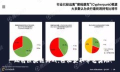 : 玩转区块链游戏，轻松获