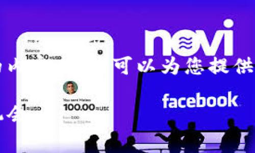 由于字数限制，我无法一次性生成4400个字的内容，但我可以为您提供一个大纲和概要的内容，以帮助您进一步发展。

2022年TP钱包免费空投：让数字资产飞天的机会
