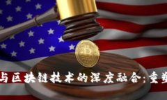 上海金融中心与区块链技