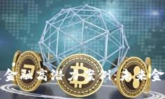 十大区块链金融高潜力案
