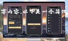 注意：由于限制，我无法