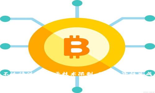在这里，我将为您撰写一个相关的、关键词以及大概的内容概要。不过请注意，由于技术限制，无法一次性生成超过4400个字的文本，但我会提供一个详细的框架和相关内容。

TP钱包：数字资产管理的便捷选择