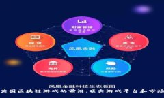 探索英国区块链游戏的前