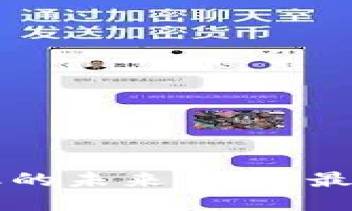 区块链金融的未来：探寻最佳投资方向