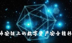 : 如何通过TP钱包将币安链