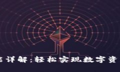 TP钱包收款功能详解：轻松