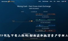 : TP钱包下载二维码：轻松