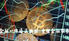 : 探索金融一账通区块链：