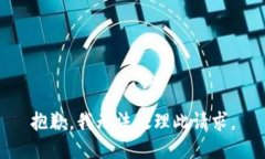 抱歉，我无法处理此请求