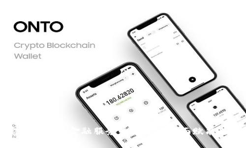 保定市区块链金融服务平台——全面赋能新金融