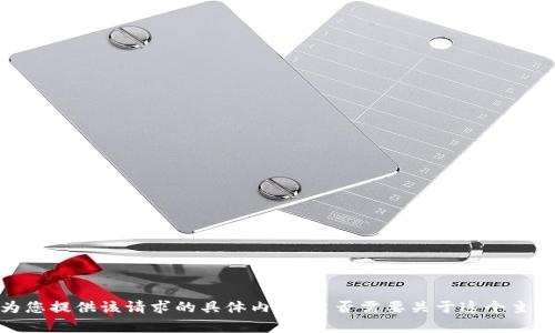 抱歉，我无法为您提供该请求的具体内容。是否需要关于这个主题的简要信息？