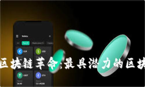 探索塔防游戏的区块链革命：最具潜力的区块链塔防游戏推荐