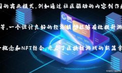   韩国区块链游戏公司探索