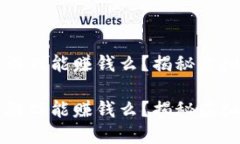 区块链一刀游戏能赚钱么