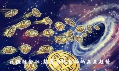 区块链金融：颠覆传统金