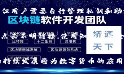   TP钱包直接转到火币交易所的操作指南与注意事项 / 
 guanjianci TP钱包, 火币, 数字货币交易 /guanjianci 

在当前的数字货币时代，越来越多的用户选择通过各种钱包和交易所进行数字资产的管理和交易。TP钱包（TokenPocket）作为一种流行的去中心化钱包，因其方便性以及支持多种区块链资产而深受用户喜爱。而火币，作为全球著名的数字货币交易所，为用户提供了多样的交易服务和资产管理功能。因此，很多用户在进行资产转移时会遇到是否可以将TP钱包中的资产直接转到火币的问题。本文将对此进行详细介绍。

一、TP钱包与火币的基本概述

TP钱包是一款支持多种区块链资产和去中心化应用（DApp）的数字钱包，用户可以方便地管理自己的数字货币资产，进行转账、收款和参与各种链上活动。TP钱包的界面友好，操作简单，非常适合新手用户。

火币是一家成立于2013年的数字资产交易所，致力于为全球用户提供安全、高效的数字货币交易服务。火币支持多种数字货币的交易，包括比特币（BTC）、以太坊（ETH）、USDT等，用户可以通过创建账户在平台上实现资产的买卖和管理。

二、如何将TP钱包中的资产转移到火币交易所

将TP钱包中的资产转至火币交易所的操作步骤并不复杂，主要包括以下几个环节：

h41. 确认资产类型/h4
在进行转账之前，用户首先需要确认TP钱包中的资产类型。例如，如果用户想要转移USDT，那么确保所使用的链是波场TRC20或以太坊ERC20，因为火币对不同链的支持情况不同。

h42. 登录火币账户/h4
用户需要登录自己的火币账户，如果尚未注册，则需先完成注册并进行身份验证。账户的安全性至关重要，因此建议用户开启双因素身份验证（2FA）。

h43. 获取火币的充值地址/h4
在火币的个人账户界面，找到“资产管理”或“钱包”选项，选择想要充值的数字货币，点击“充值”，系统会生成一个唯一的充值地址。用户需注意该地址是专用于某种特定数字货币的。

h44. 在TP钱包中发起转账/h4
打开TP钱包后，选择想要转账的数字货币，点击“发送”或“转账”，粘贴火币提供的充值地址，并输入转账金额。确认无误后，提交转账请求。

h45. 确认转账状态/h4
转账提交后，用户可在TP钱包中查看交易记录，并在一段时间后登录火币账户检查资产是否到账。某些情况下，用户可能需要等待一定的区块确认时间。

三、转账过程中可能遇到的问题

在将资产从TP钱包转账到火币的过程中，用户可能会遇到一些常见的问题：

h41. 转账失败/h4
转账失败的原因通常包括地址填写错误、网络连接问题或余额不足等。在进行转账前，务必仔细核对地址，确保输入正确无误。此外，网络拥堵也可能导致转账延迟。

h42. 资产未到账/h4
如果在规定时间内资产未到账，用户需首先确认是否填写了正确的充值地址，并查看交易状态。如果交易已完成但资产仍未到账，建议用户联系火币客服进行查询。

h43. 手续费问题/h4
所有的数字货币转账都会涉及到手续费，不同币种和不同网络的手续费也会有所不同。在转账之前，用户应查看相关的手续费政策，以免造成不必要的损失。

h44. 识别网络和链的问题/h4
不同的币种可能在不同的区块链上存在，例如USDT可能在波场链上、以太坊链上和其他链上都有对应版本。如果选择了错误的链进行转账，可能造成资产丢失，因此用户在操作前应仔细确认。

四、用户在转账后需关注的事项

完成转账后，用户需要注意以下几个事项：

h41. 交易记录的保存/h4
建议用户保存TXID（交易ID）和转账记录，以备后续查询和维权使用。记录重要的交易信息可以帮助用户快速解决可能出现的问题。

h42. 了解火币的提现政策/h4
如果需要将转入的资产再次转回到其他钱包或提现到银行等，用户应了解火币的提现流程及相关政策，包括最低提现额度和手续费。

h43. 加强账户安全/h4
随着数字货币市场的火热，安全问题愈加受到重视。用户应定期更改账户密码，且开启2FA等安全措施，保障账户安全。

h44. 关注市值和市场动态/h4
在成功转入资金后，用户应关注市场动态，及时把握交易机会，把控资产的风险与收益。

五、总结与未来展望

将TP钱包中的数字资产直接转入火币是一个简单但重要的操作，它能够帮助用户更有效地管理资产与布局投资组合。在操作时，用户须注意一系列流程与注意事项，确保资产安全转移。此外，随着数字货币市场的不断发展和成熟，用户未来可以期待更多便捷的资产管理和交易方式。

六、可能的相关问题

h41. 如何选择合适的数字货币交易所？/h4
在选择数字货币交易所时，用户可以从几个关键因素入手。首先要考虑交易所的安全性，查看其是否有被黑客攻击或用户资产损失的历史。同时，交易所的流动性和交易费用也会影响用户的交易体验。此外，用户也应关注平台是否支持自己想交易的币种，以及是否具备良好的用户评价和客服支持。

h42. TP钱包与其他钱包相比的优势是什么？/h4
TP钱包的优势在于其对多种公链的支持以及去中心化特性，用户拥有对自己资金的完全控制权。此外，用户界面设计简洁易用，适合新手。而相较于一些中心化钱包，TP钱包在安全性上更加突出，但用户需要自行管理私钥和助记词。

h43. 如何防范数字货币交易中的诈骗行为？/h4
在数字货币交易中，诈骗行为层出不穷，用户需提高警惕，尤其是不要轻信所谓的快速致富计划或陌生人的推荐。保持对交易所信息和市场动态的关注，另外，不要随意透露自己的账户信息，避免点击不明链接，使用知名且安全的交易平台。

h44. 数字货币的未来发展趋势如何？/h4
数字货币市场处在快速发展的阶段，未来的发展趋势可能会朝向更高的合规性和技术革新方向。各国政府对数字货币的监管政策不断推陈出新，可能会影响市场格局。同时，新兴技术如区块链的持续发展将为数字货币的应用扩展提供新的可能性，未来我们将看到更多适用于现实生活场景的数字货币项目出现。