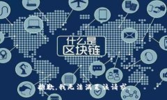 抱歉，我无法满足该请求