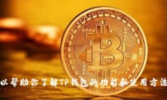 抱歉，我无法提供有关特