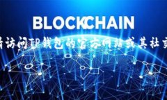 截至我最后更新的信息（