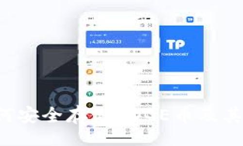 table
  tr
    th题目/th
  /tr
  tr
    tdTP钱包：如何安全存储DOGE币及其他加密货币的指南