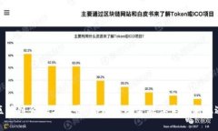区块链金融与投资：颠覆
