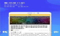 : 如何快速更改TP钱包密钥