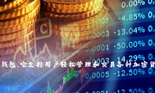 在涉及到加密货币和数字资产交易时，Tp钱包（TokenPocket）是一个受欢迎的多链钱包，它支持用户轻松管理和交易各种加密货币。如果您想在Tp钱包中购买NABOX（nabox），可以按照以下步骤进行详细的说明。

### 在TP钱包中购买NABOX的完整指南