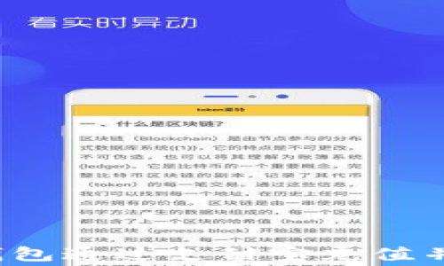 
如何使用TP钱包通过支付宝充值并降低矿工费？