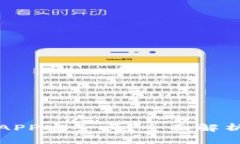 TP钱包上的APP安全吗？全面