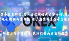   TP钱包与IM钱包：哪个手