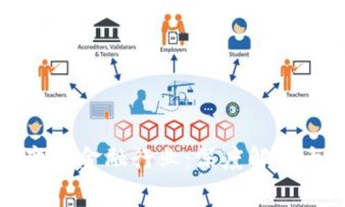 区块链如何变革金融行业：深度解析十大成功案例