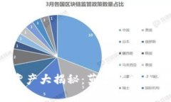 TP钱包异次元资产大揭秘：