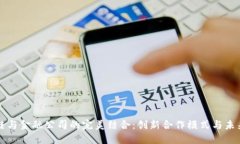 区块链与金融公司的完美