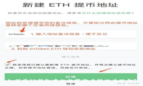 如何将TP钱包中的数字货币转化为现金？