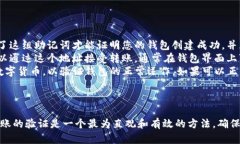 为了能够创建成功的TP钱包