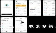 金融区块链产品相关股票