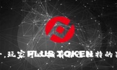 第二款区块链游戏被称为