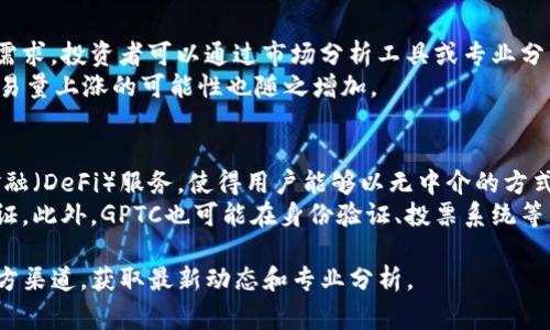 在加密货币和区块链领域，