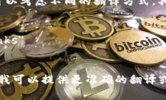 要翻译“tp钱包打开其它链