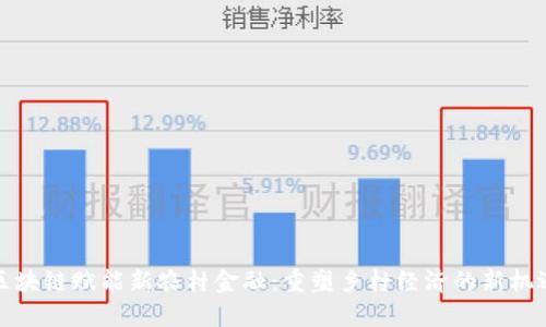区块链赋能新农村金融：重塑乡村经济的新机遇