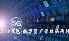 : 交易所与TP钱包：数字资