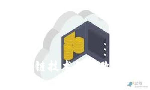 探索AK游戏：区块链技术如何改变游戏领域的未来