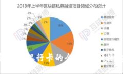 : TP钱包转账到银行卡的全
