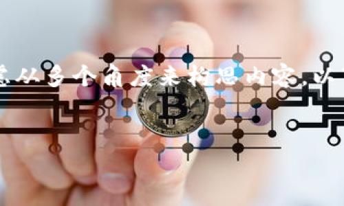 在撰写关于“区块链游戏央视报道”的题目时，可以考虑从多个角度来构思内容。以下是一个示例、关键词组合，以及结构框架的初步建议。

```xml
区块链游戏的新时代：央视深度报道带你洞悉未来