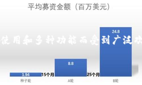 在此时的环境下，TP 钱包是否在苹果商店下架的问题有一些复杂性。TP 钱包，作为一种数字资产管理工具，因其便捷的使用和多种功能而受到广泛欢迎。然而，苹果商店的政策和有关数字货币的钱包应用的规定时常有所变动，可能会导致某些应用在特定时间内被下架。

### TP钱包在苹果商店的下架现状及影响分析