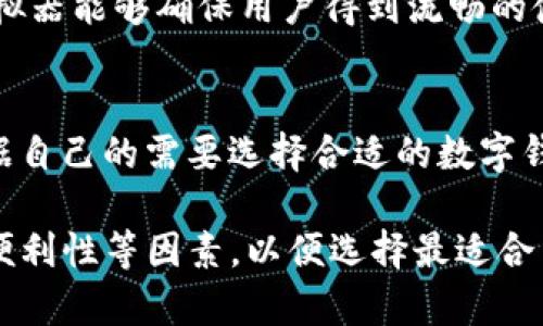 tp钱包能装在电脑上吗

tp钱包, 数字资产, 加密货币/guanjianci

在加密货币的世界中，拥有一个安全、方便的数字钱包至关重要。tp钱包（TokenPocket）作为一个知名的数字资产管理工具，受到许多用户的青睐。但对于新用户来说，常常会有这样一个疑问：tp钱包能否安装在电脑上？本文将围绕这一核心问题进行详细解析，并延伸出相关的信息，为用户提供一个全面的了解。

tp钱包简介
tp钱包，即TokenPocket钱包，是一个多链支持的数字货币钱包，用户可以在上面管理各种加密资产，包括比特币、以太坊、EOS等。它的核心功能包括资产管理、交易、转账以及DApp浏览等。由于其友好的用户界面和高安全性，tp钱包吸引了大量用户。

tp钱包的安装方式
虽然tp钱包主要是一个移动端应用，支持Android和iOS系统，但也有一些方法可以将其在电脑上使用。首先，用户可以通过安卓模拟器在电脑上安装tp钱包。例如，Bluestacks和Nox Player等安卓模拟器可以让用户在PC上运行Android应用。用户只需下载和安装模拟器，然后在模拟器内搜索并安装tp钱包，即可实现电脑端的使用。

使用tp钱包的安全性
对于数字资产钱包来说，安全性是用户最为关心的问题之一。tp钱包采取了多重安全措施来保护用户资产，包括私钥本地存储、助记词备份和多重签名等。同时，tp钱包也支持硬件钱包的连接，使得用户的资金更加安全。使用模拟器时，务必要确保模拟器的安全性，避免因第三方软件的漏洞而导致资产损失。

tp钱包的用户体验
用户在使用tp钱包时，能够享受到简洁直观的操作界面，通过几个简单的步骤便可实现资产的管理和交易。同时，钱包内置的DApp浏览器使得用户能够方便地访问各种去中心化应用。对于电脑用户来说，通过模拟器的使用或许会有一些界面适配的问题，但总体上仍然能够保证较为顺畅的操作体验。

如何备份和恢复tp钱包
备份和恢复是任何数字钱包用户都需要掌握的重要技能。在tp钱包中，用户需要保存助记词和私钥，这些信息是恢复钱包中资产的唯一凭证。用户可以通过应用设置中找到备份选项，按照提示保存助记词。同时，定期检查备份的安全存储也是非常必要的，以免丢失重要信息。

可能的相关问题

问题一：tp钱包的功能有哪些？
tp钱包的功能非常丰富，除了基本的资产管理功能外，它还支持多种链的资产存储，包括ERC20、TRC20等。用户可以在钱包中直接进行代币的交换、转账等功能。同时，tp钱包还提供了DApp浏览器，用户能够访问各种去中心化应用，进行DeFi、NFT等操作。tp钱包的内置功能使得用户无需切换多个平台便可以方便地管理数字资产。

问题二：使用tp钱包有哪些注意事项？
使用tp钱包时，用户需注意以下几个方面。首先，不要轻信任何来路不明的链接或二维码，以免被钓鱼攻击。其次，购买时一定要在官方渠道进行下载，避免下载到伪造软件导致资产损失。再次，注意定期备份助记词和私钥信息，并妥善保存，以免在设备丢失或损坏时无法恢复钱包。最后，关注钱包的更新，及时更新可以帮助提高安全性和功能的完善。

问题三：在电脑上使用tp钱包与手机上有什么区别？
在电脑上使用tp钱包往往需要依赖安卓模拟器，这与在手机上运行应用是有区别的。电脑使用模拟器会涉及到资源占用、界面适配等问题，不过通过较好的模拟器能够确保用户得到流畅的使用体验。此外，手机作为移动设备，随时随地都可以进行资产交易，而电脑则较为固定，但在显示效果以及操作便捷方面，电脑的体验往往更好。

问题四：是否还有其他数字钱包推荐？
除了tp钱包，市场上还有许多其他优秀的数字钱包，例如MetaMask、Coinbase Wallet、Trust Wallet等。每种钱包都有自己的特色和适用场景，用户可以根据自己的需要选择合适的数字钱包。MetaMask主要面向以太坊生态系统，便于进行DeFi操作；而Trust Wallet则以其多链支持和用户友好的界面而受到欢迎。

总结而言，tp钱包虽然主要是一个移动端应用，但借助安卓模拟器，也能在电脑上使用。然而，用户在选择任何数字钱包时都应考虑安全性、功能性以及操作的便利性等因素，以便选择最适合自己的数字资产管理工具。无论是选择手机还是电脑端，请始终保持高度警惕，确保您的资产安全。