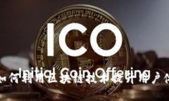 游戏公司如何利用区块链