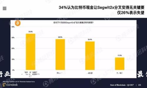 金融行业区块链应用标准：引领未来金融科技的最佳实践