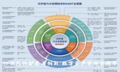 TP钱包的扩展与创新：数字